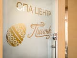 Писанка СПА&Hotel 21